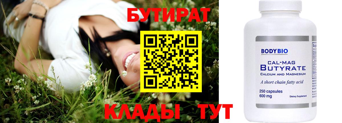 БУТИРАТ оксибутират  Вход с VPN  Моздок 