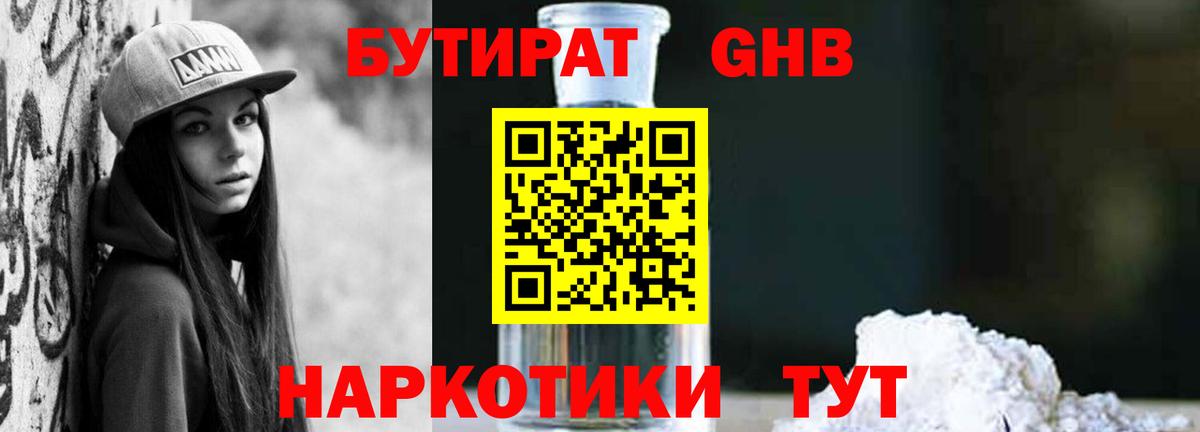 БУТИРАТ вода Моздок