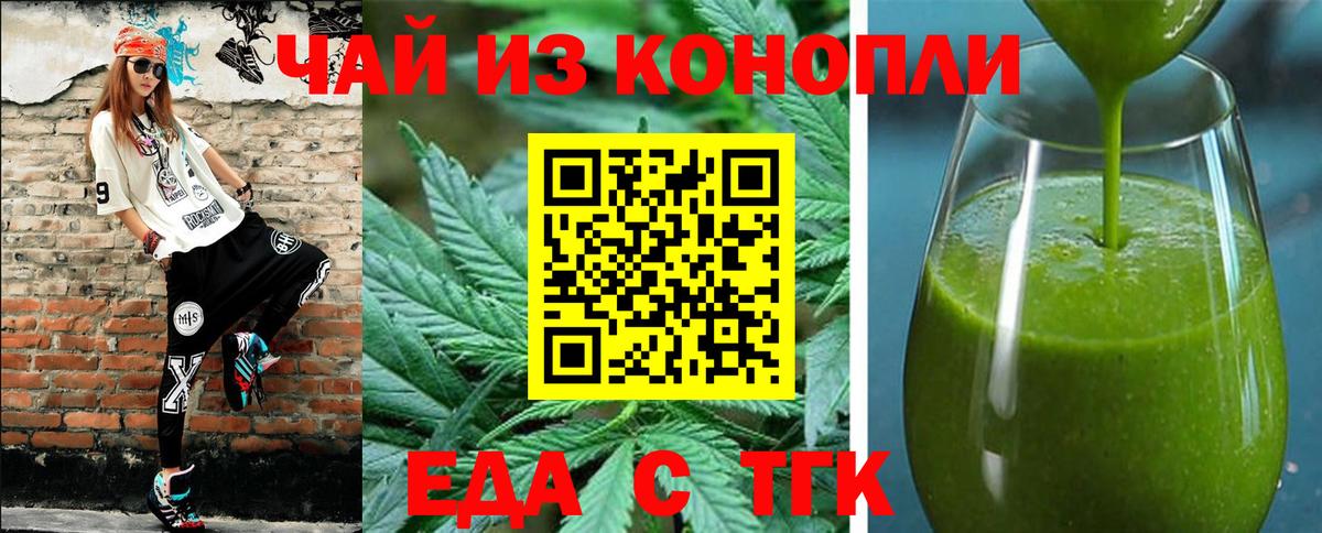 Еда ТГК конопля  Вход с VPN  Моздок 