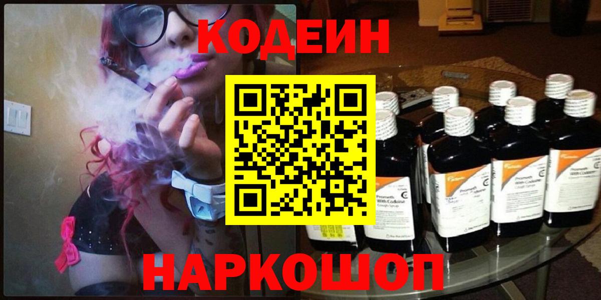 Codein напиток Lean (лин)  Кодеин Purple Drank  Вход с VPN  Моздок 