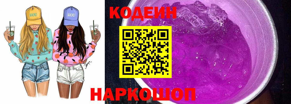Кодеиновый сироп Lean напиток Lean (лин) Моздок